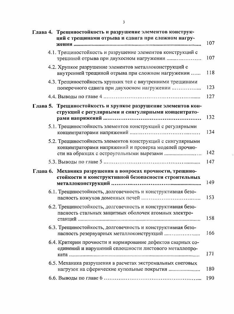 1.2. Методы определения макродеформаций и макронапряжений 