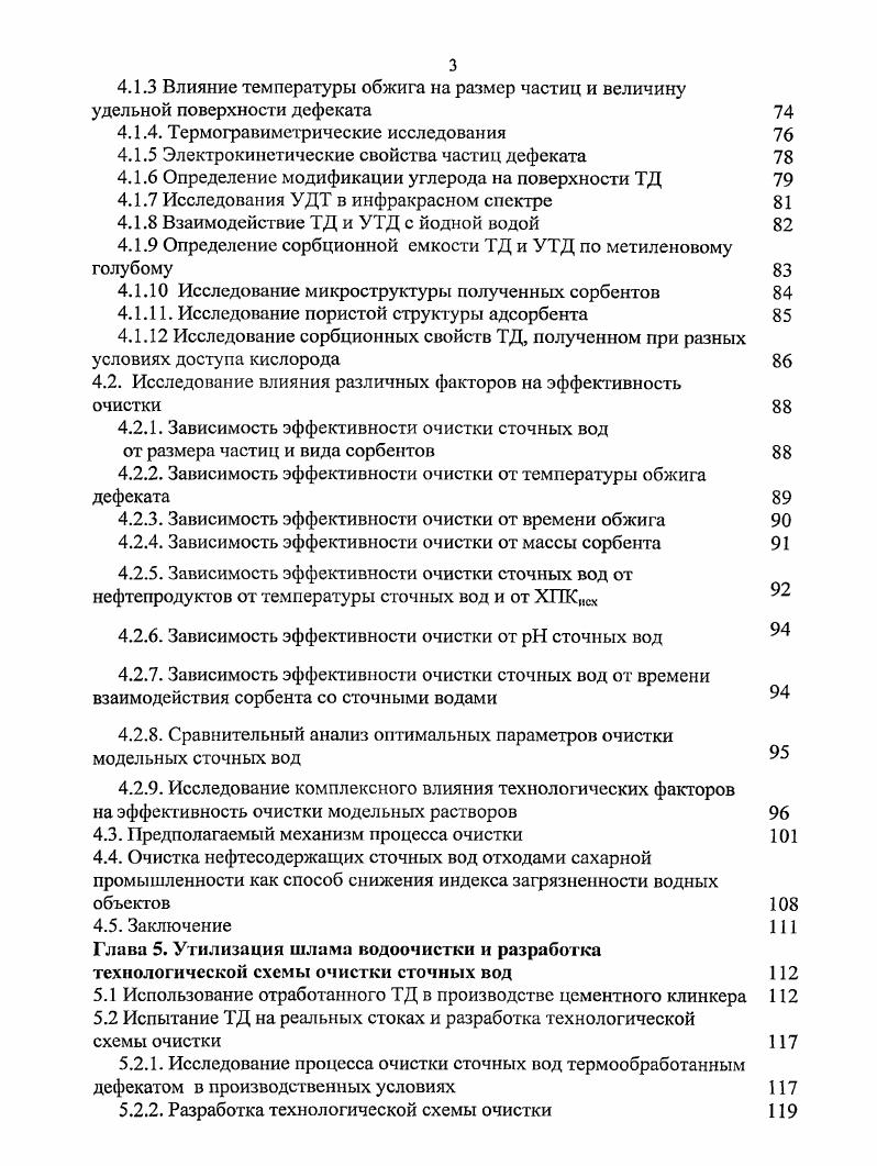 1.2. Характеристика сточных вод, загрязненных нефтепродуктами 