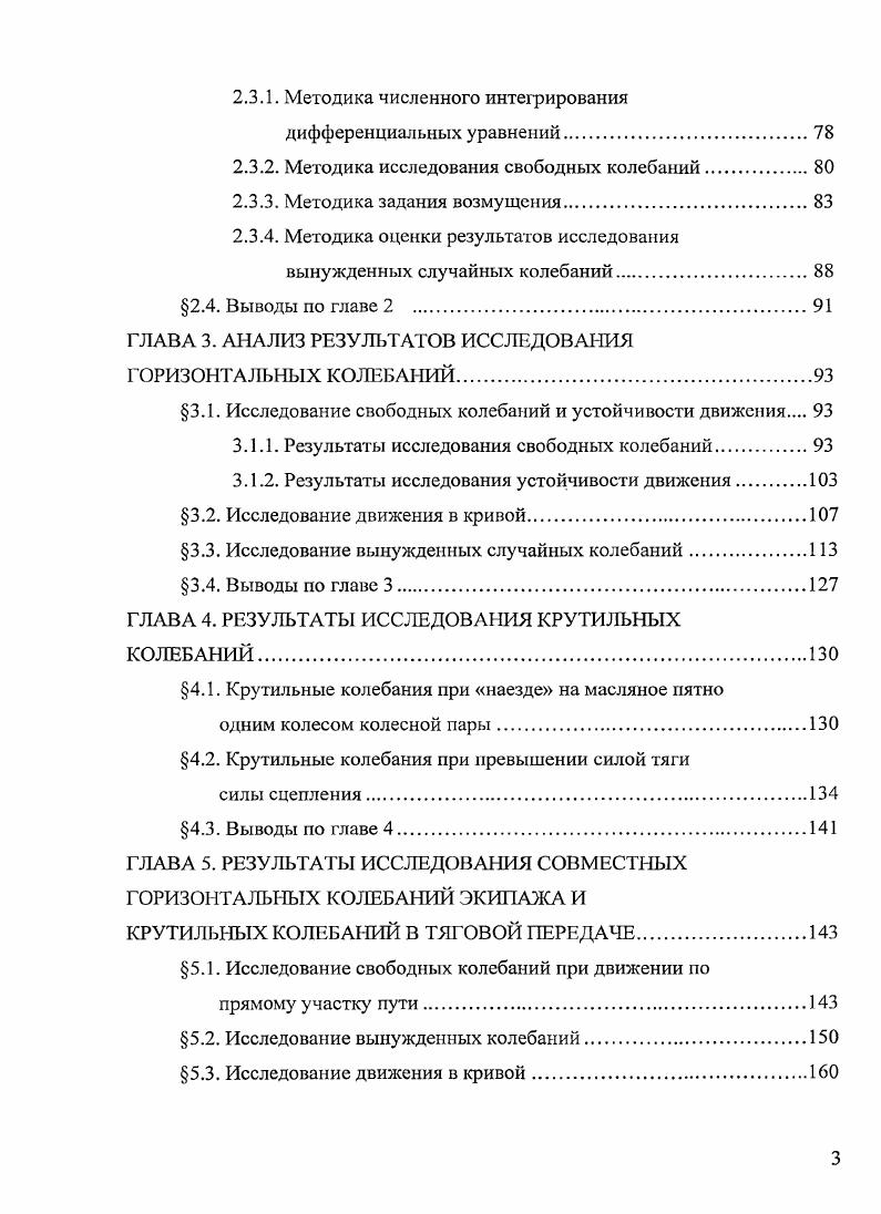 1.1. Анализ работ в области горизонтальных колебаний 