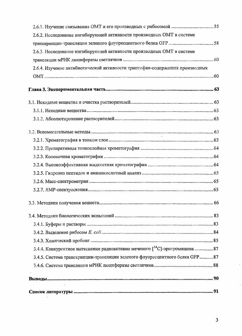 1.1. Строение и функционирование рибосомы.