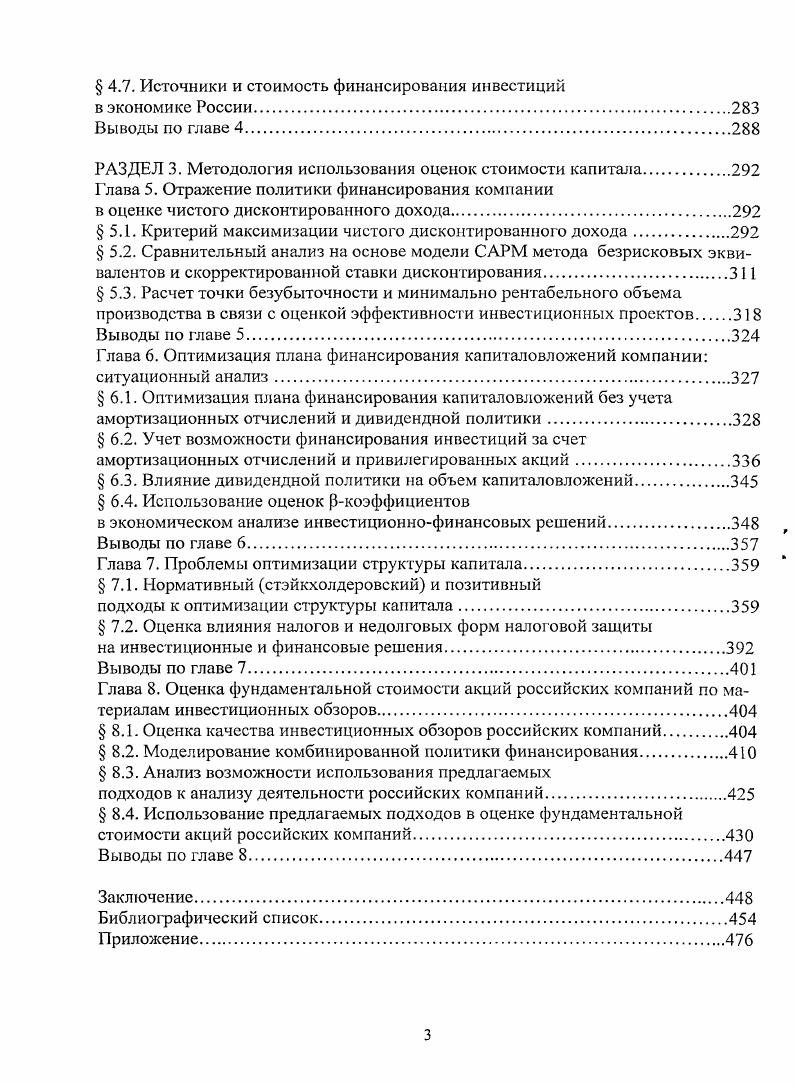 Глава 1. Исходный теоретический базис исследования.