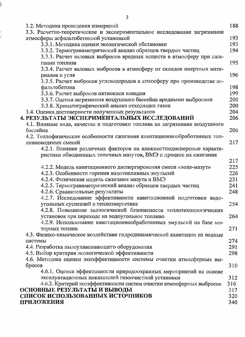 1.1. Взаимодействие энергоустановок с компонентами окружающей среды 