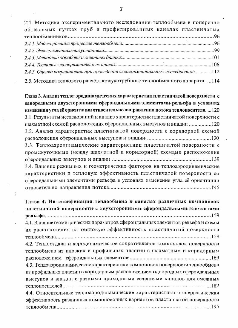 2.3. Объекты экспериментальных исследований.