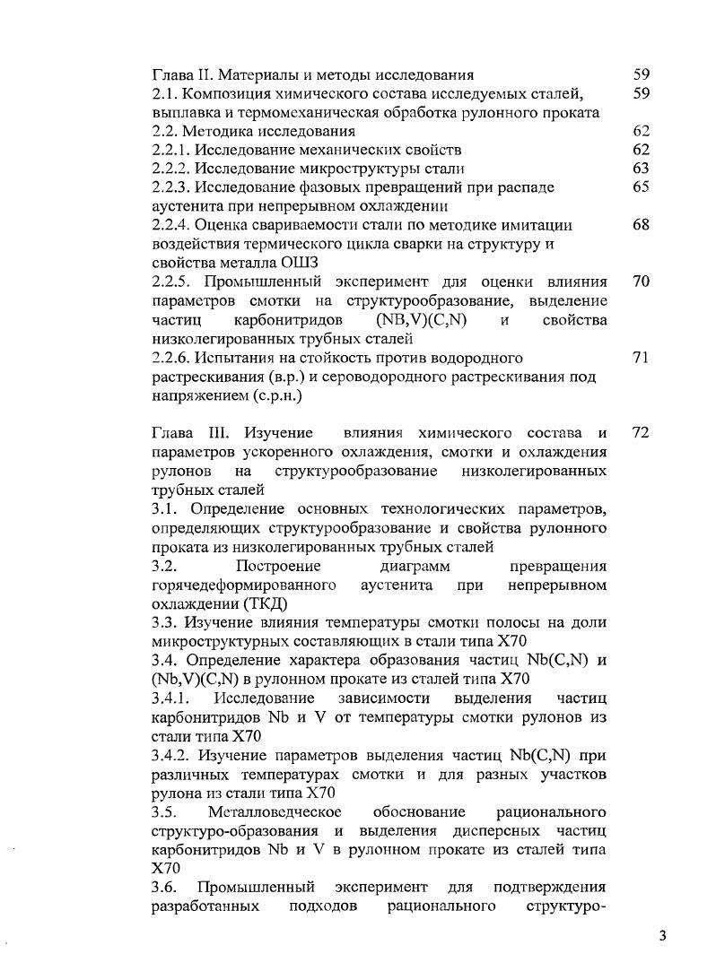 1.4. Металловедческие аспекты термомеханической прокатки трубных сталей