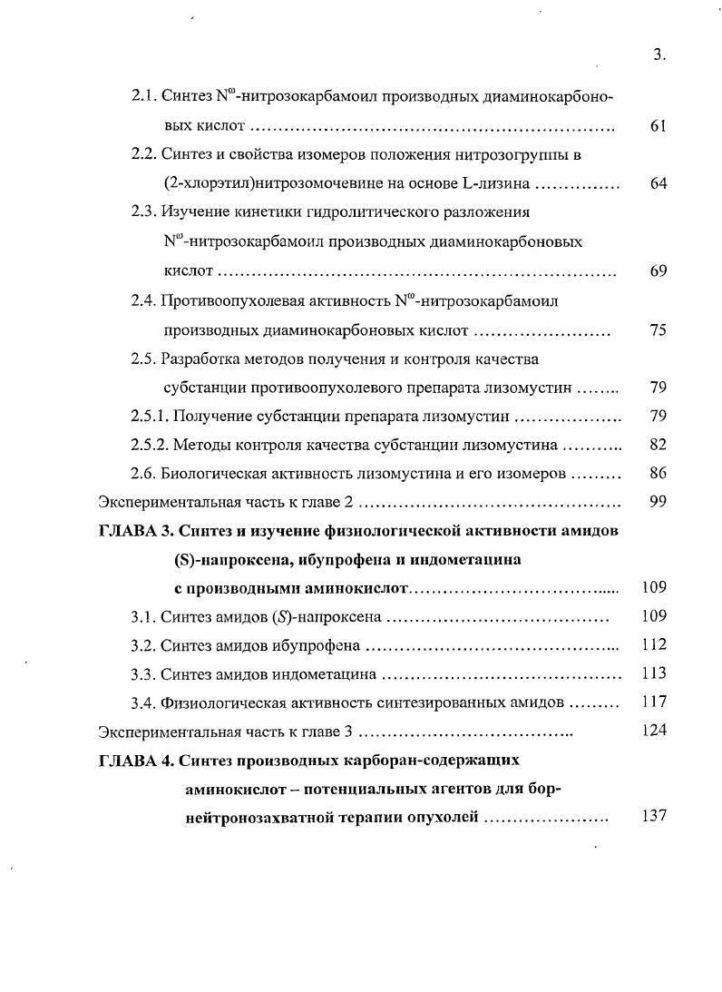 основе производных природных аминокислот краткие литературные сведения. 