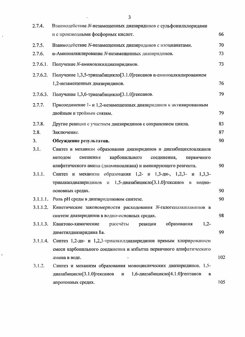 Открытие диазиридинов историческая справка.