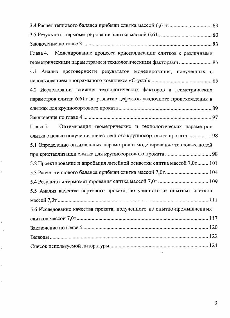 1.2 Физическая неоднородность стального слигка.