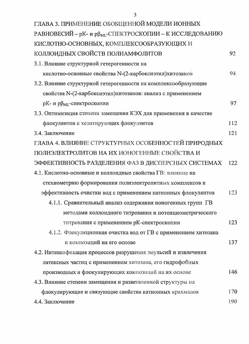 1.2. Непрерывные модели ионных равновесий 