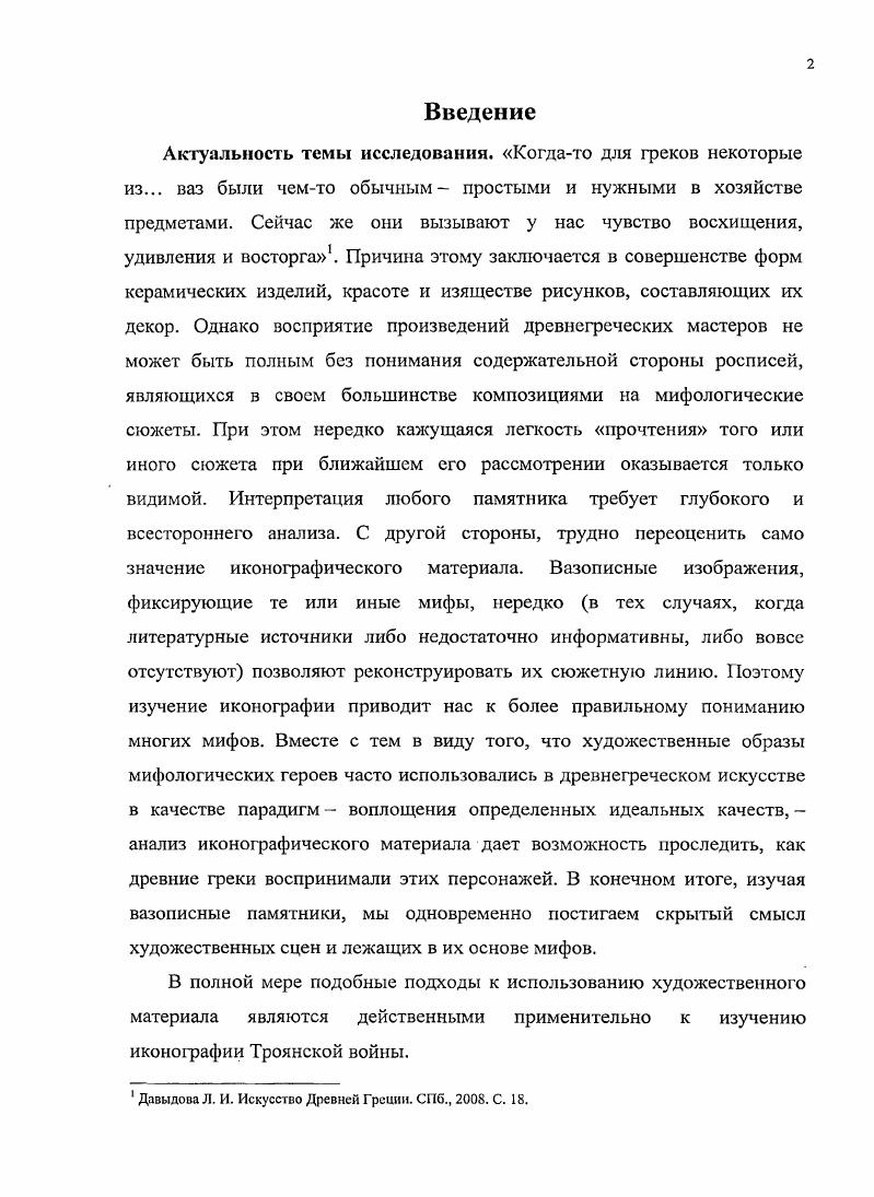 Преподнесение доспехов Ахиллу в афинской вазописи У1ГУ вв. до н. э.