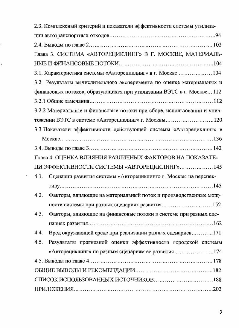 1.2. Транспортная система крупного города и утилизация автотранспортных отходов