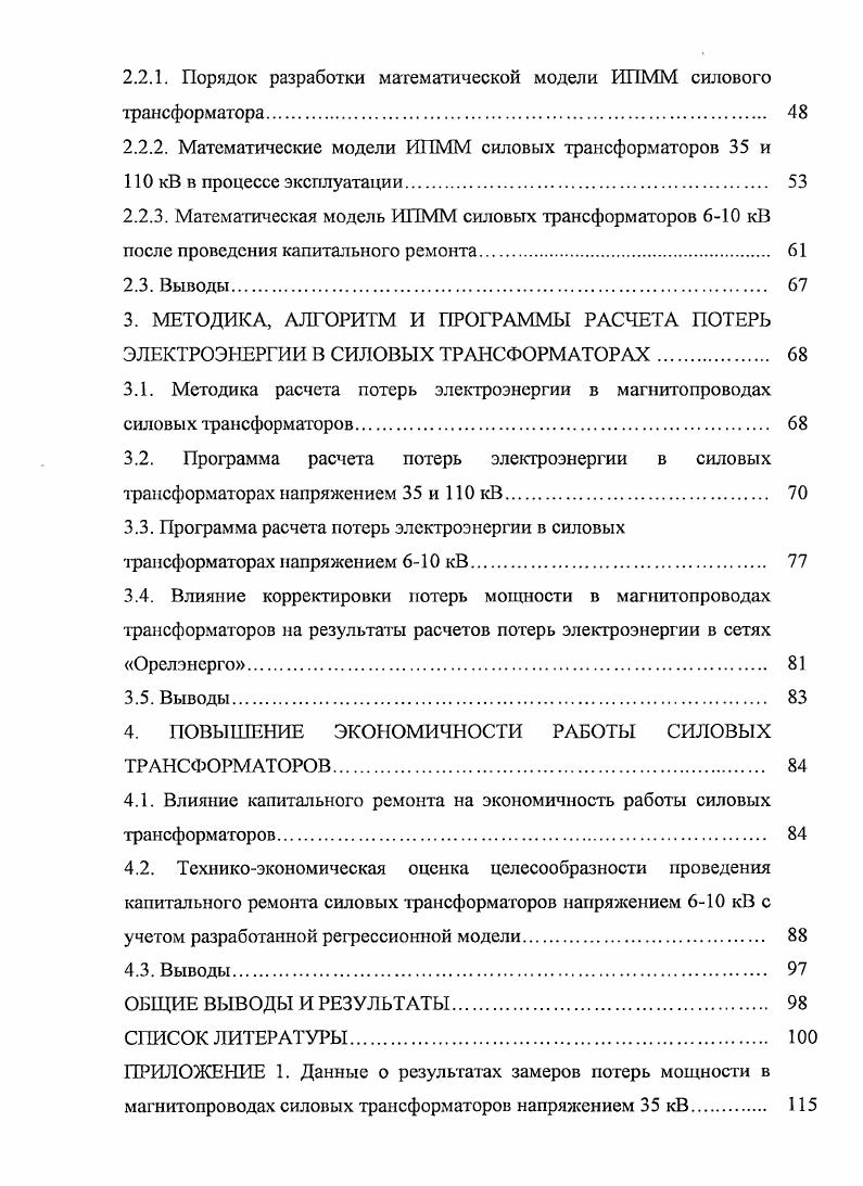 1.1. Анализ современного состояния сельских электрических сетей 