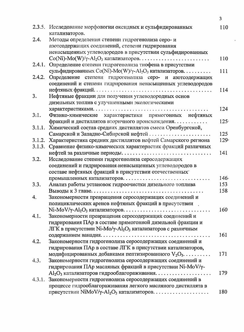 1.1. Содержание общей серы и ненасыщенных углеводородов в