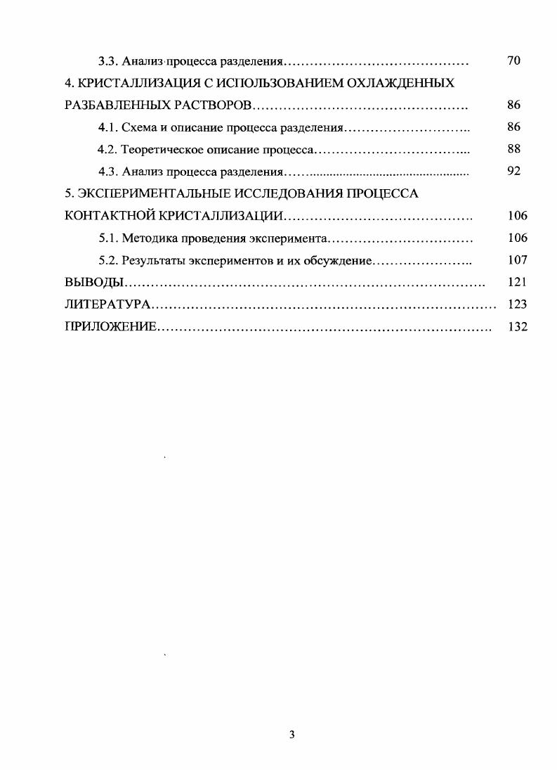 1.1. Основные особенности процесса фракционной кристаллизации. 