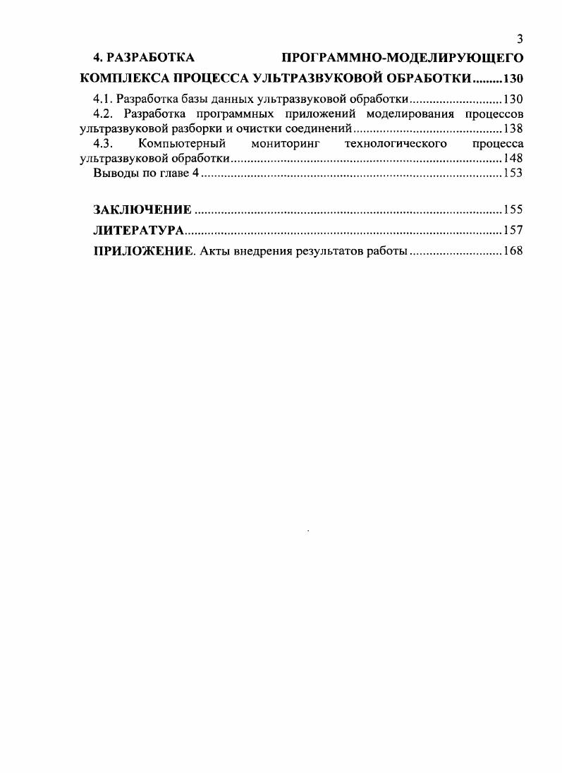 1.2. Физические основы применения ультразвуковых методов