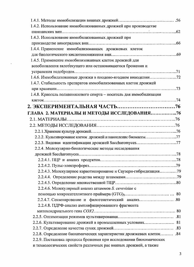 Для повышения резистентности дрожжей к дальнейшему высушиванию предложено использовать такие приемы, как внесение в питательную среду во время культивирования риндолилуксусной кислоты Зикманис,, обработка дрожжей осмотически активными растворами солей и К, а также и Са . Ыа,СОз в дрожжерастительный аппарат. Предлагается для торможения процессов размножения в самом конце культивирования добавлять в питательную среду ингибитор роста антибиотик биомицин. Согласно другому способу Туликова Т. СВ дрожжей, а также мальтозную патоку, обработанную перекисью водорода. Это позволяет подавить деятельносп нротеолитических ферментов, не инактивируя при этом мальтозимазного комплекса. Интересный подход к повышению резистентности дрожжей и дальнейшему высушиванию предложили в свое время специалисты из ИВиВ Магарач. Они рекомендуют перед сушкой обрабатывать дрожжи в течение часов в растворе ацетата натрия. При этом дрожжевгле клетки переходят в состояние анабиоза, превращаясь в аскоспоры, и становясь при этом значительно устойчивее к дальнейшему высушиванию Разувасв,. После окончания процесса культивирования через часов на товарной стадии получают суспензию дрожжей с содержанием СВ , котор1ле затем сепарируют, промывают водой и направляют в так называемый сборник дрожжевого молока, где концентрация дрожжей составляет уже гл. Полученные дрожжи сразу же отправляют на дальнейшую переработку фильтрацию и высушивание. Физиология термостойкости дрожжей. Способность дрожжей переносить воздействие высоких температур обуславливается целым рядом, факторов, среди которых наибольшее значение имеют трегалоза, белки теплового шока БТШ, а также гликоген и полиолы. Трегалоза это важнейшее термопротекторное вещество дрожжей, накопление которого корреллирует с формированием у них термостойкости. Однако в последние годы установлено, что эту роль в клетках дрожжей выполняет в основном гликоген, в то время как трегалоза выполняет в дрожжах при их обезвоживании гораздо болсс важную функцию стабилизатора мембранных липидов и белков. В настоящее время стабилизирующий механизм защитного действия этого дисахарида уже расшифрован трегалоза образует более прочные водородные связи с водой, чем аналогичные связи между молекулами воды, причем в этом процессе могут участвовать не только осевые, но и экваториальные гидроксильные группы. Предполагают, что трегалоза замещает при обезвоживании воду и, благодаря образованию более прочных водородных связей, стабилизирует липидный бислой. Одновременно при этом наблюдается стабилизация белков клеточных мембран и повышается устойчивость дрожжей к повышенной температуре Vii С. Т., i . Феофилова Е. Американскими исследователями обнаружена антиоксидантная способность трегалозы . Установлено, что одним из следствий воздействия повышенных температур является резкое усиления дыхания дрожжей, вызывающее усиленное генерирование активных форм кислорода АФК, приводящих к разрушению мембран, белков, ДНК клеток. Накопление значительных количеств трегалозы может быть достаточно эффективным способом нейтрализации вредного действия этих веществ Рихвапов, . Очень важное значение в формировании термостойкости отводится нейтральной трегалазе, который в значительной степени активируется во время теплового воздействия и, как предполагают, обеспечивает энергией определенные структуры клеток. Установлено, что мутанты, содержащие нейтральную трегалазу, обладают значительно меньшей термотолерантностыо но сравнению с исходными формами, несмотря на высокое накопление ими трегалозы Ii Н. Следует отмстить, что сво термопротекторнос действие трегалоза оказывает только в клетках, находящихся в стационарной фазе роста, видимо только в присутствии какогото фактора, имеющегося только в клетках этой фазы роста. Природа этого фактора и механизм его действия пока остаются неизвестными vi, . Белки теплового шока БТШ. Более лет назад было установлено, что при воздействии повышенных температур многие организмы, в том числе и дрожжи . Да, получивших название Белки теплового шока БТШ. В настоящее время доказано, что в формировании термостойкости достоверно участвуют только БТШ4 ii . 
