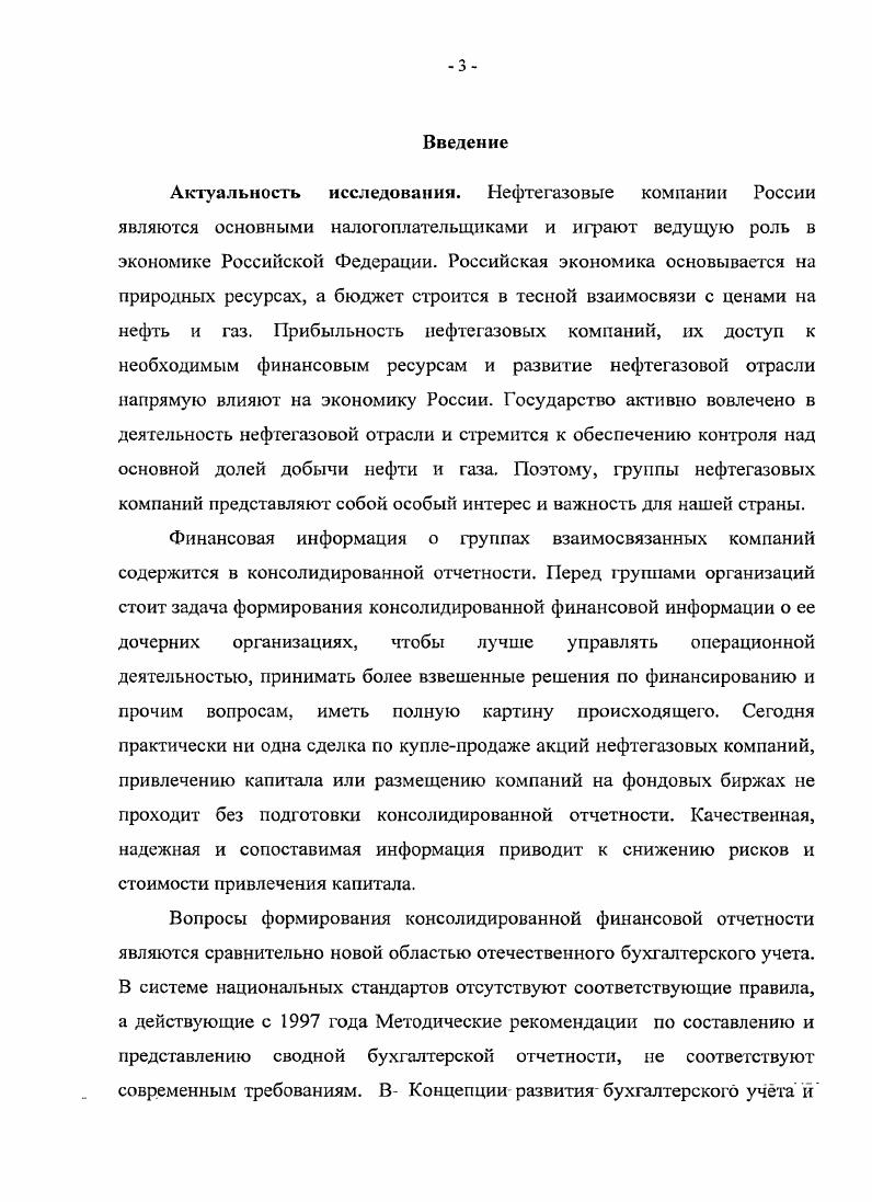 1.1 Понятие и функции консолидированной финансовой отчетности 