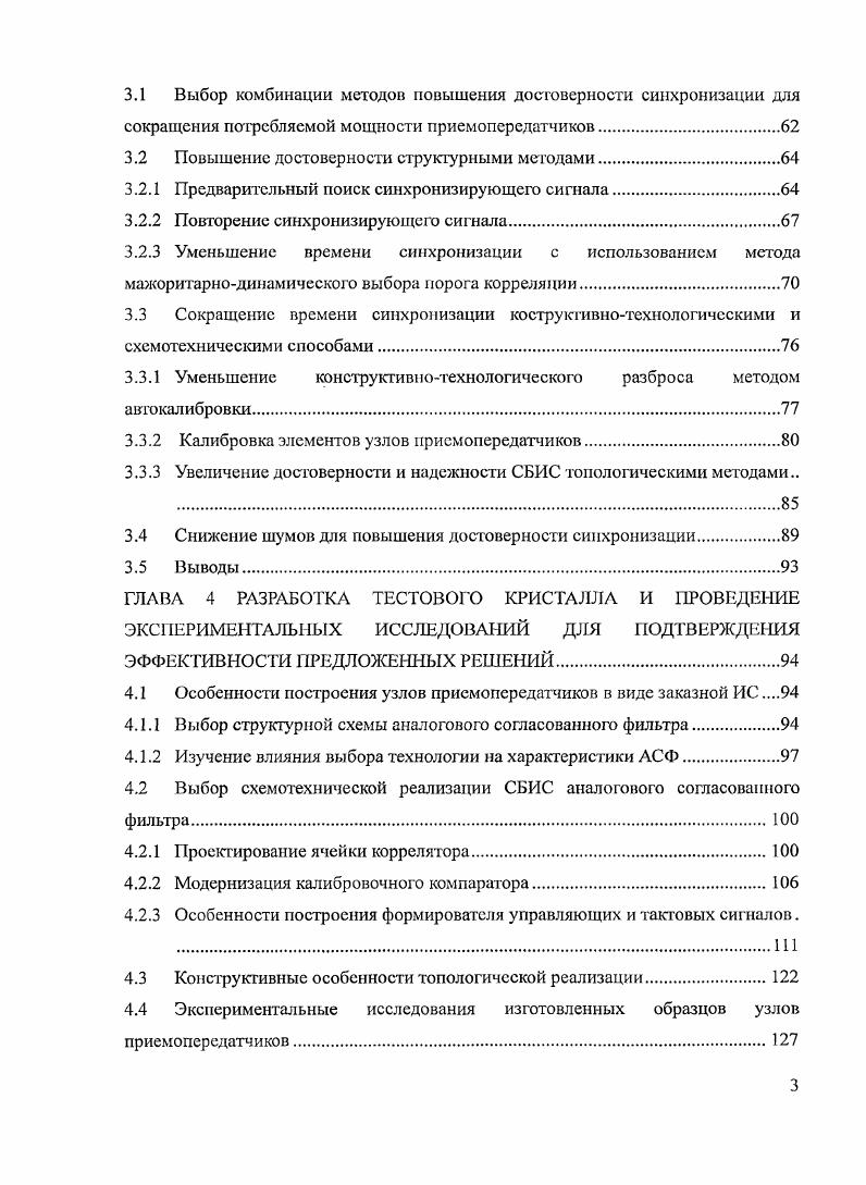 ЭНЕРГОЭФФЕКТИВНОСТИ СБИС ДЛЯ ПРИЕМОПЕРЕДАТЧИКОВ С КОДОВЫМ РАЗДЕЛЕНИЕМ КАПАЛА.
