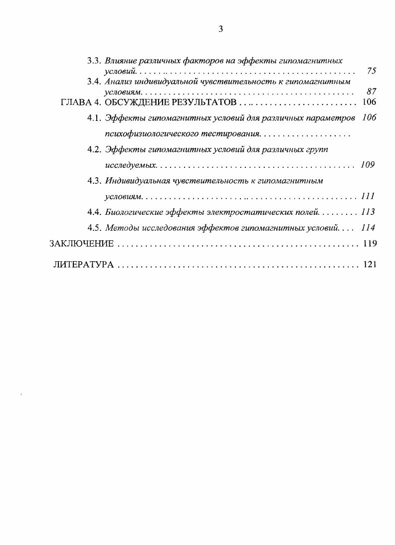 1.1. Общие сведения из магнитобиологии, 