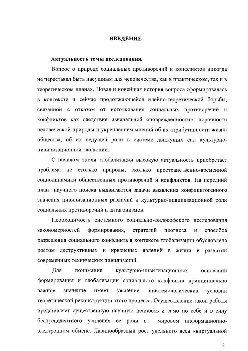 2. Социальный конфликт и идея универсальной культуры.