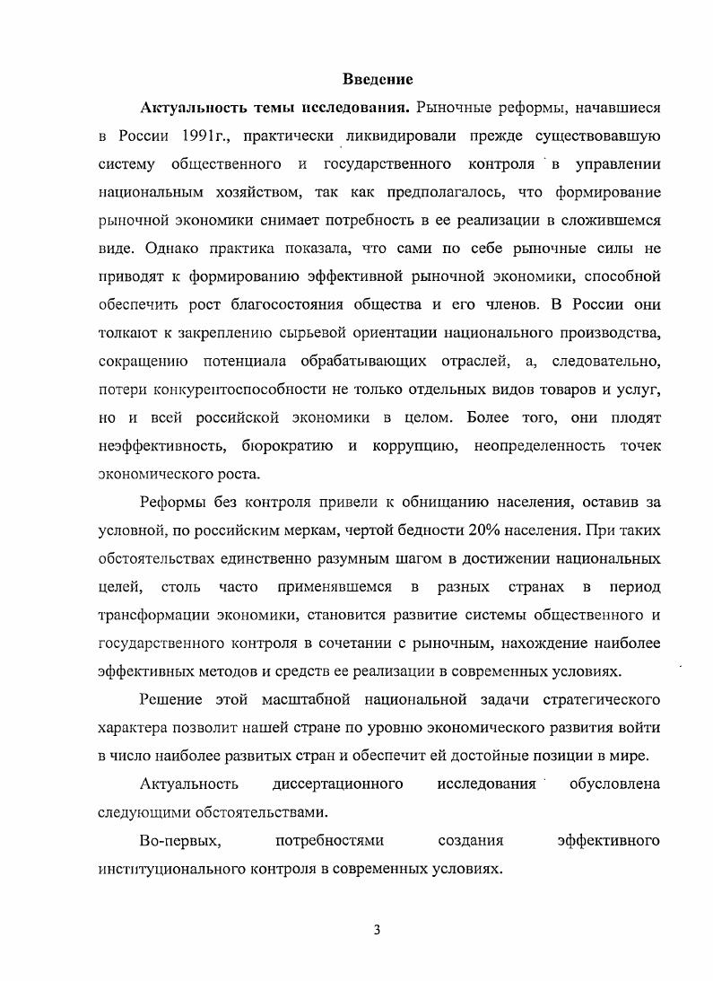 2.3. Эффективность государственного и общественного контроля