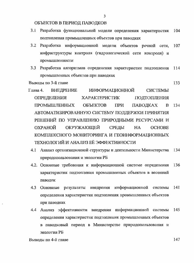 подтопления промышленных объектов при паводках Выводы по 1й главе 