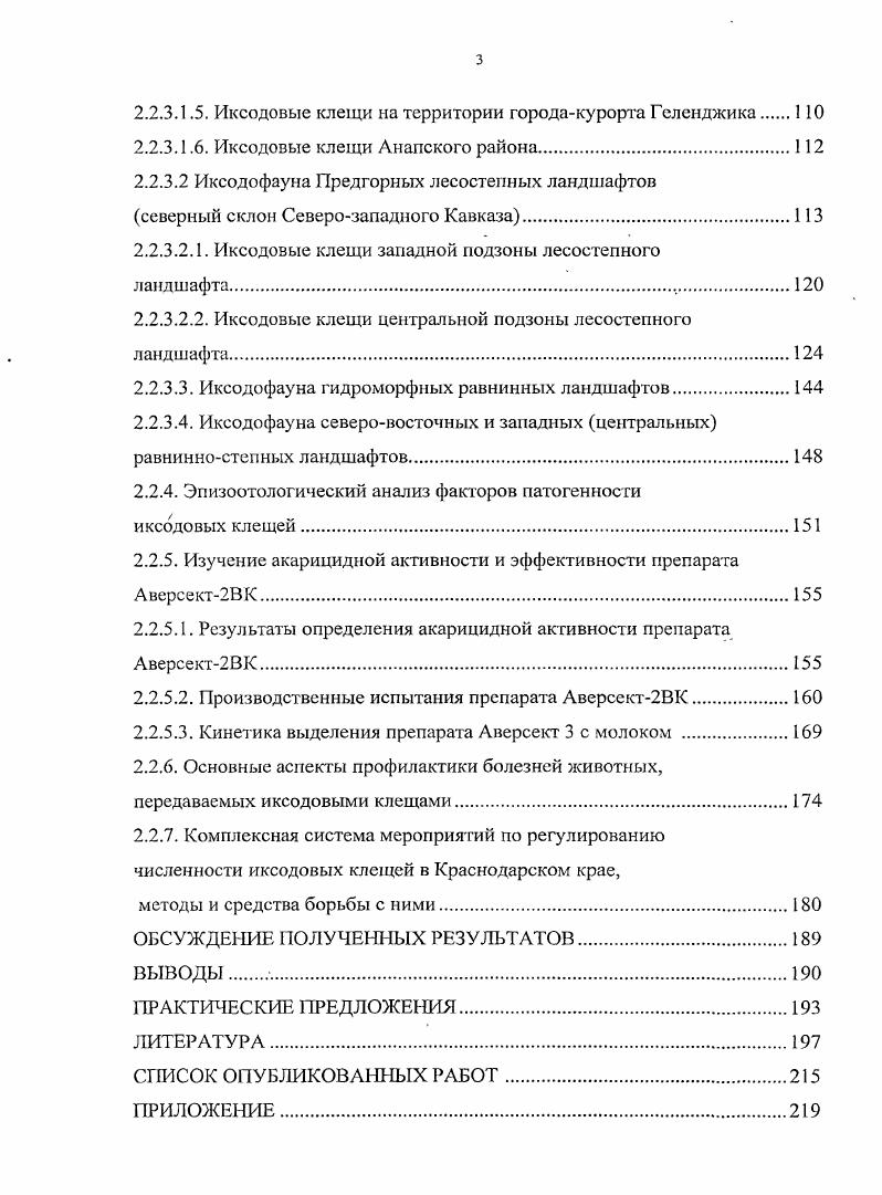 1.2. Иксодовые клещи как переносчики различных заболеваний и их