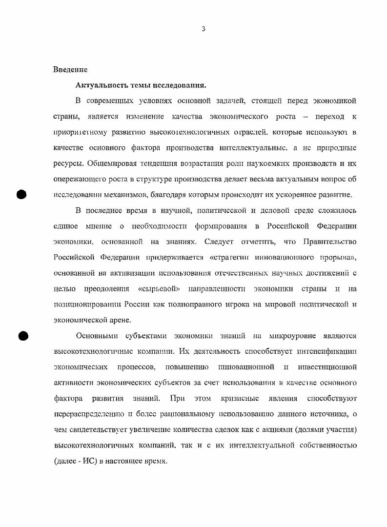 1.2 Методологические основы стоимостной оценки высокотехнологичных компаний.