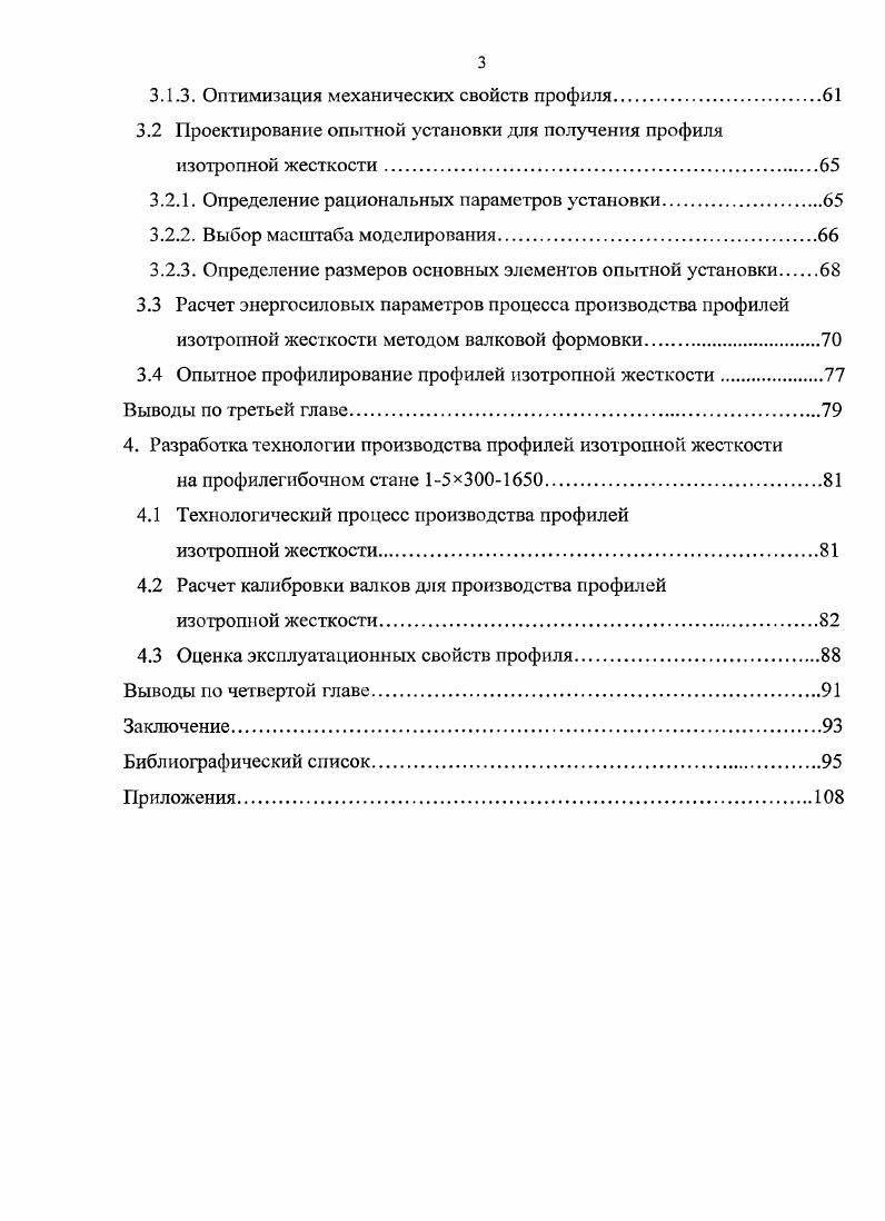 профилей высокой жесткости для вагоностроения.