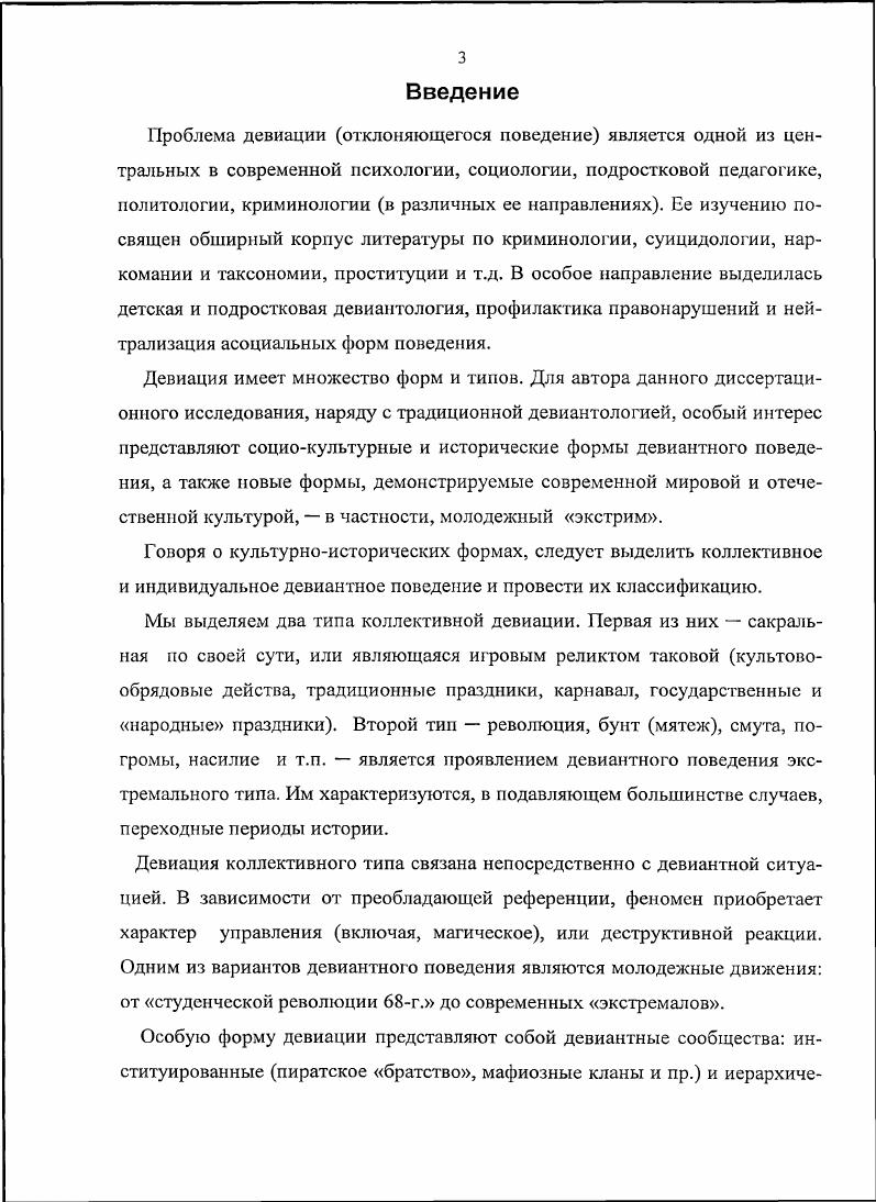 и история исследования. Классификация девиации.