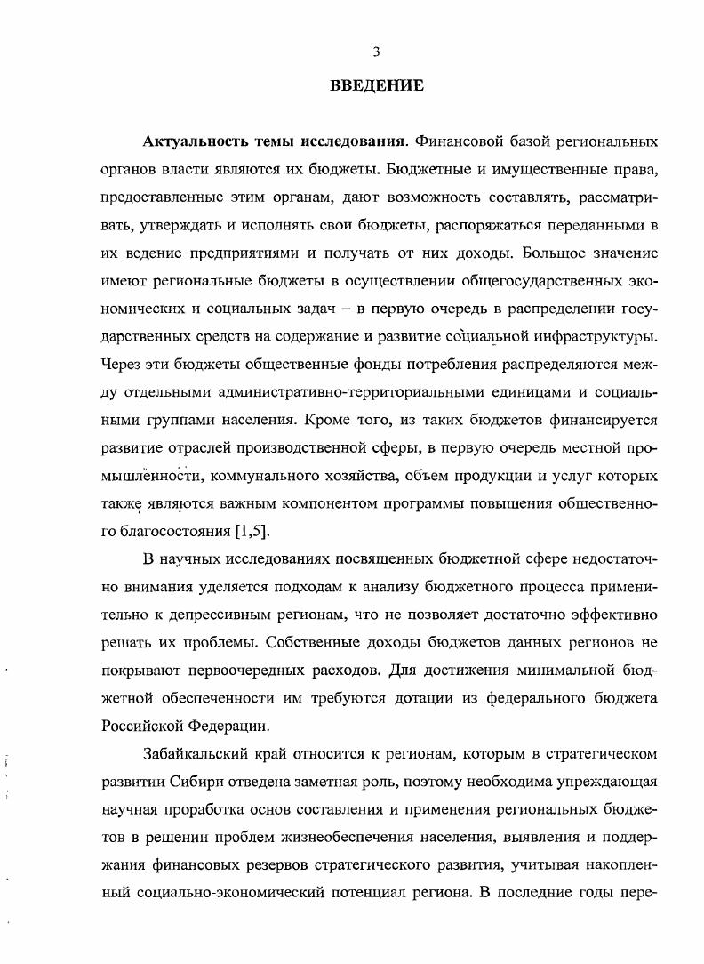 1.1. Место бюджета в системе финансовых потоков.