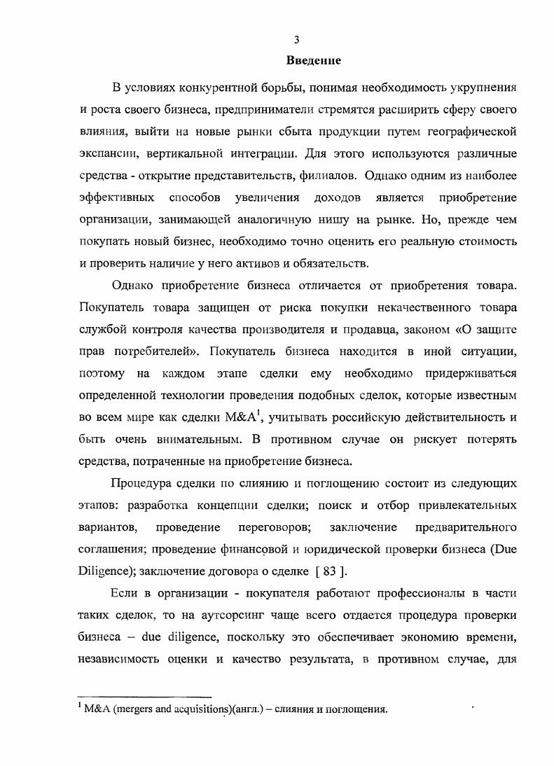 1.2. Сущность и содержание комплексной экспертизы объекта инвестирования ii.