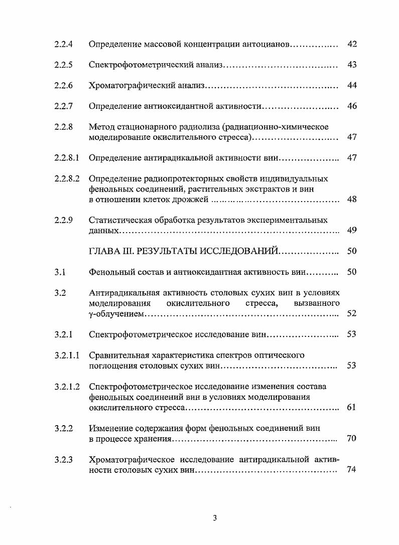 1.2 Антиоксидантыые свойства фенольных соединений вин 