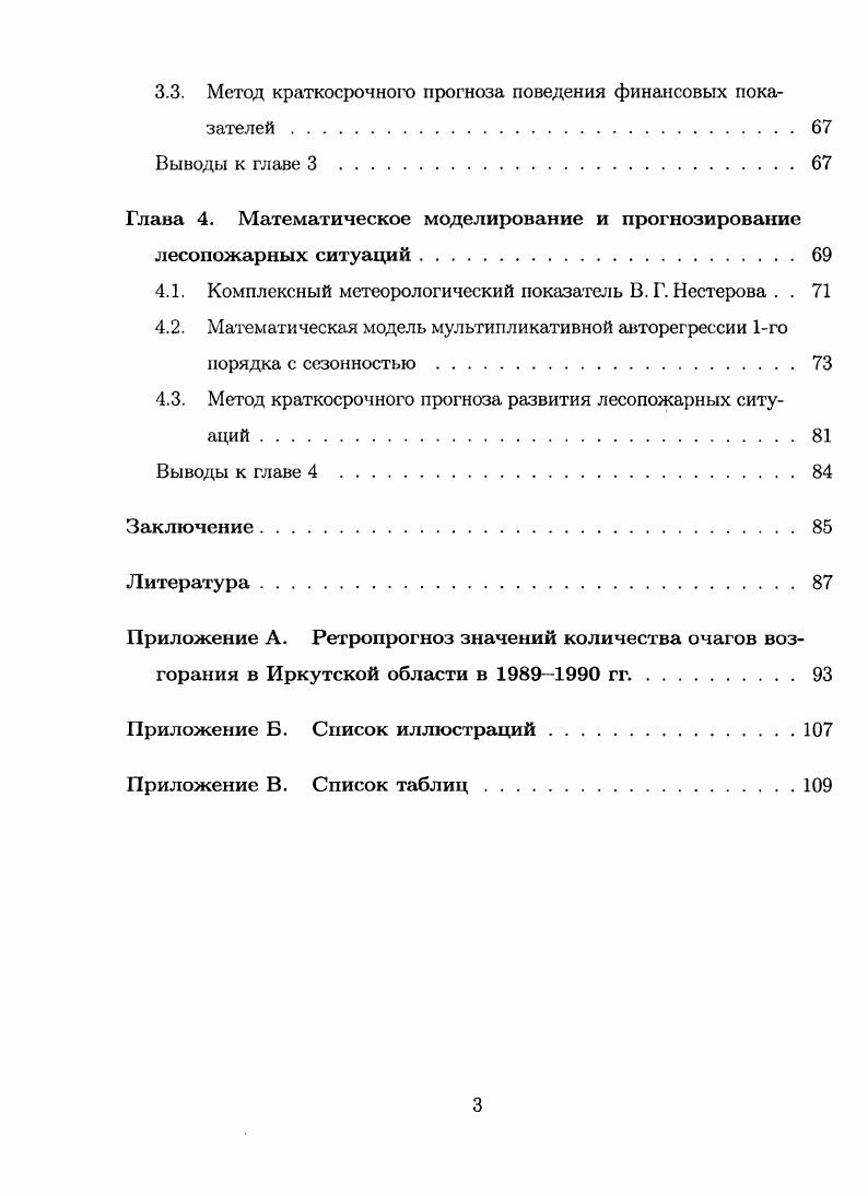 1.3. Динамика стохастических процессов .