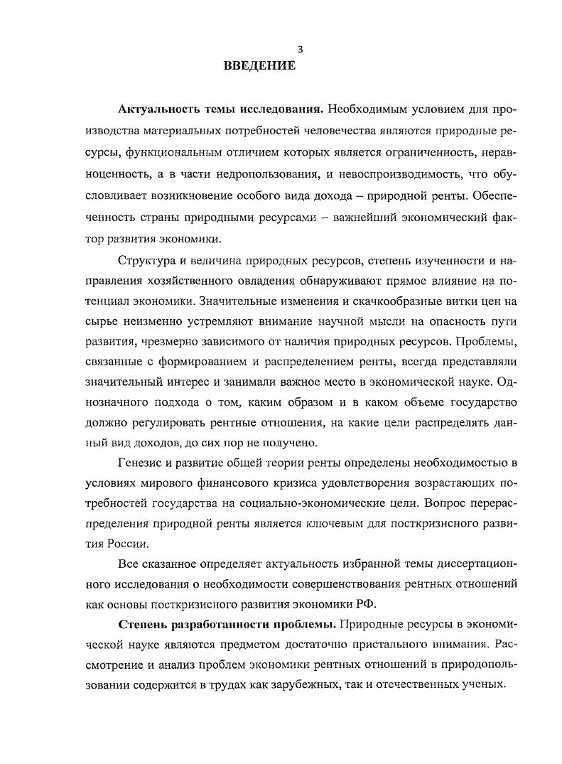 . 1. Экономическая природа рентных отношений 