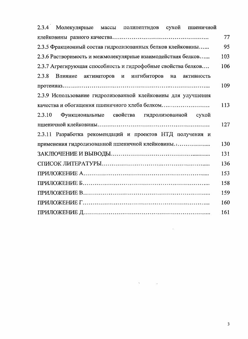 1.2 Пшеница  важнейший сырьевой источник растительного белка. 