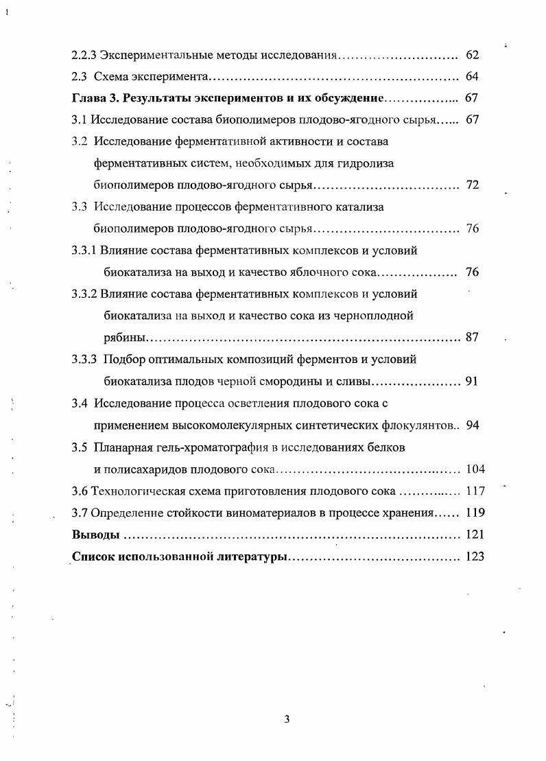 1.2 Основные структурные компоненты и биохимический состав плодовоягодного сырья.