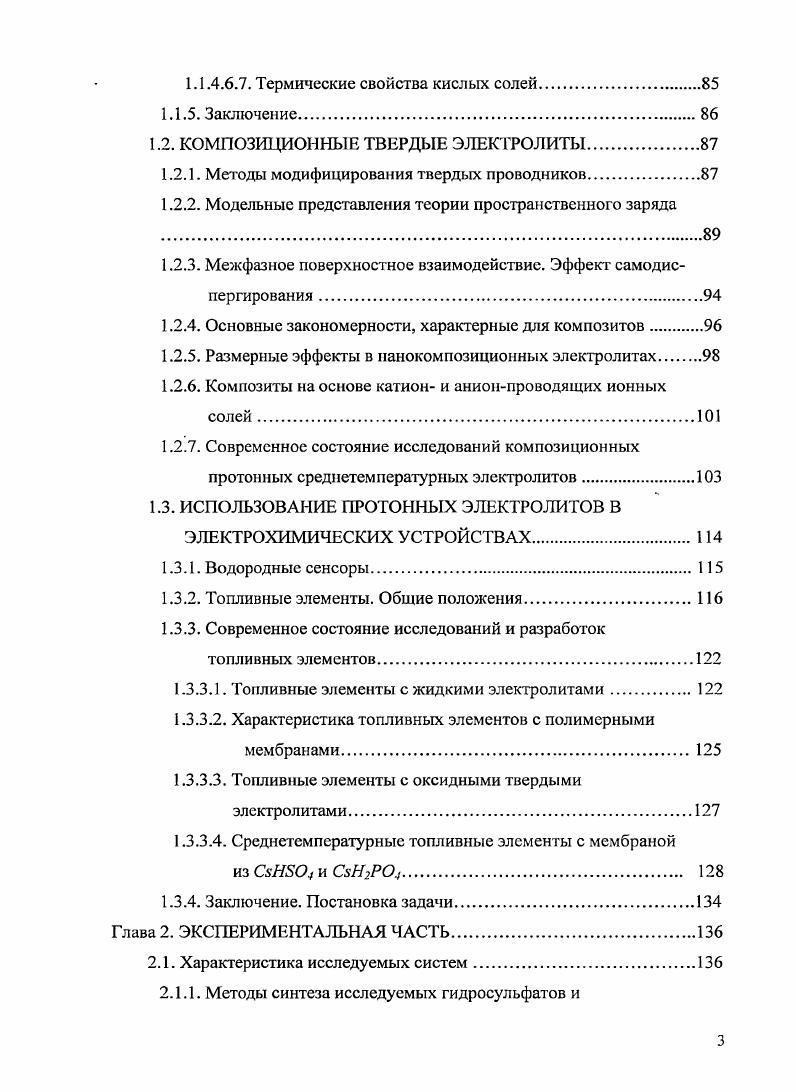 1.1.2. Органонеорганические системы. Полимерные электролиты 