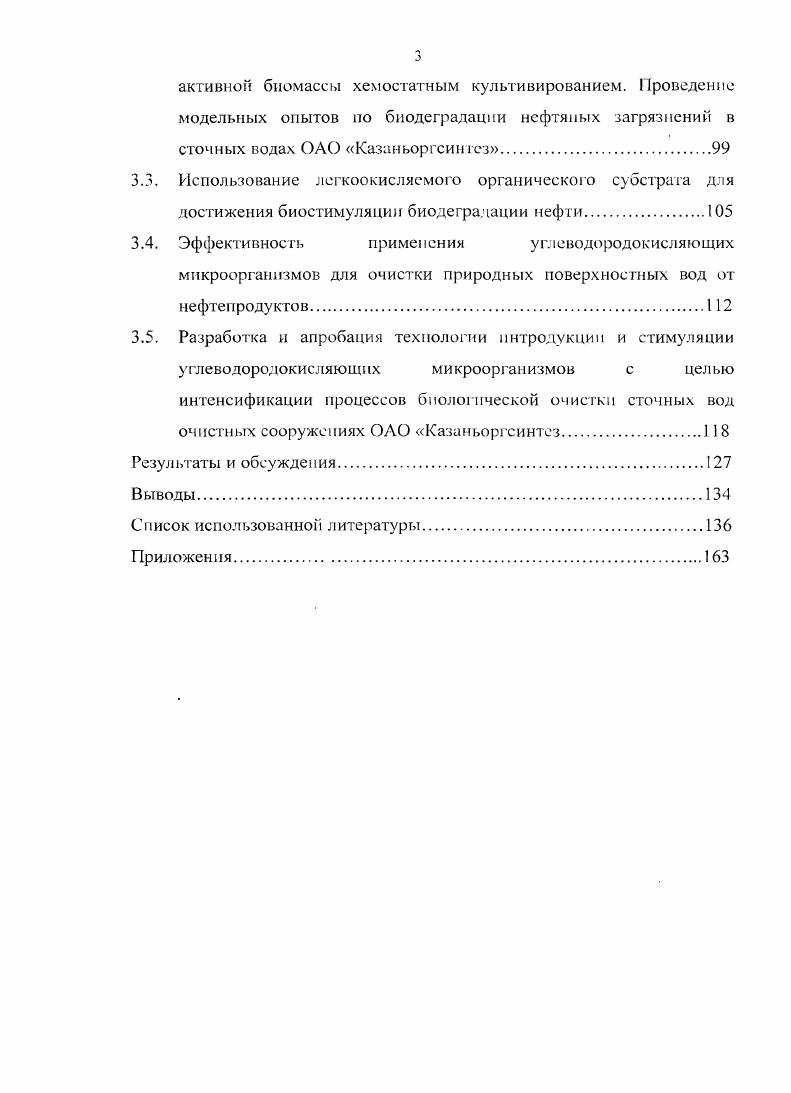 сточных вод микроорганизмами, механизмы их деструкции 