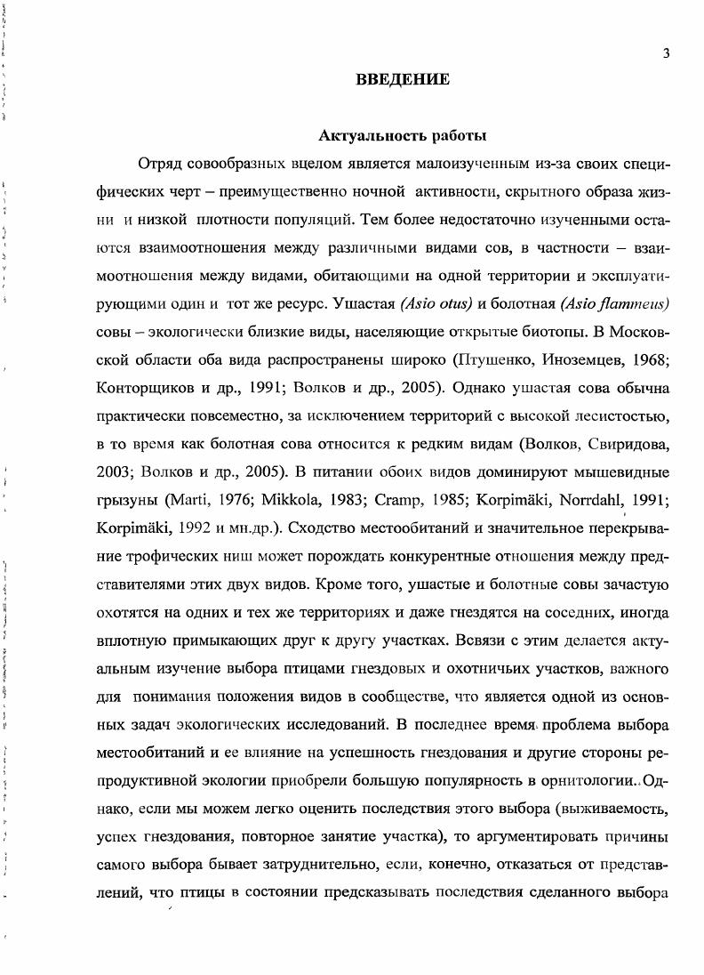 Раздел 2. Пищевые предпочтения сов.