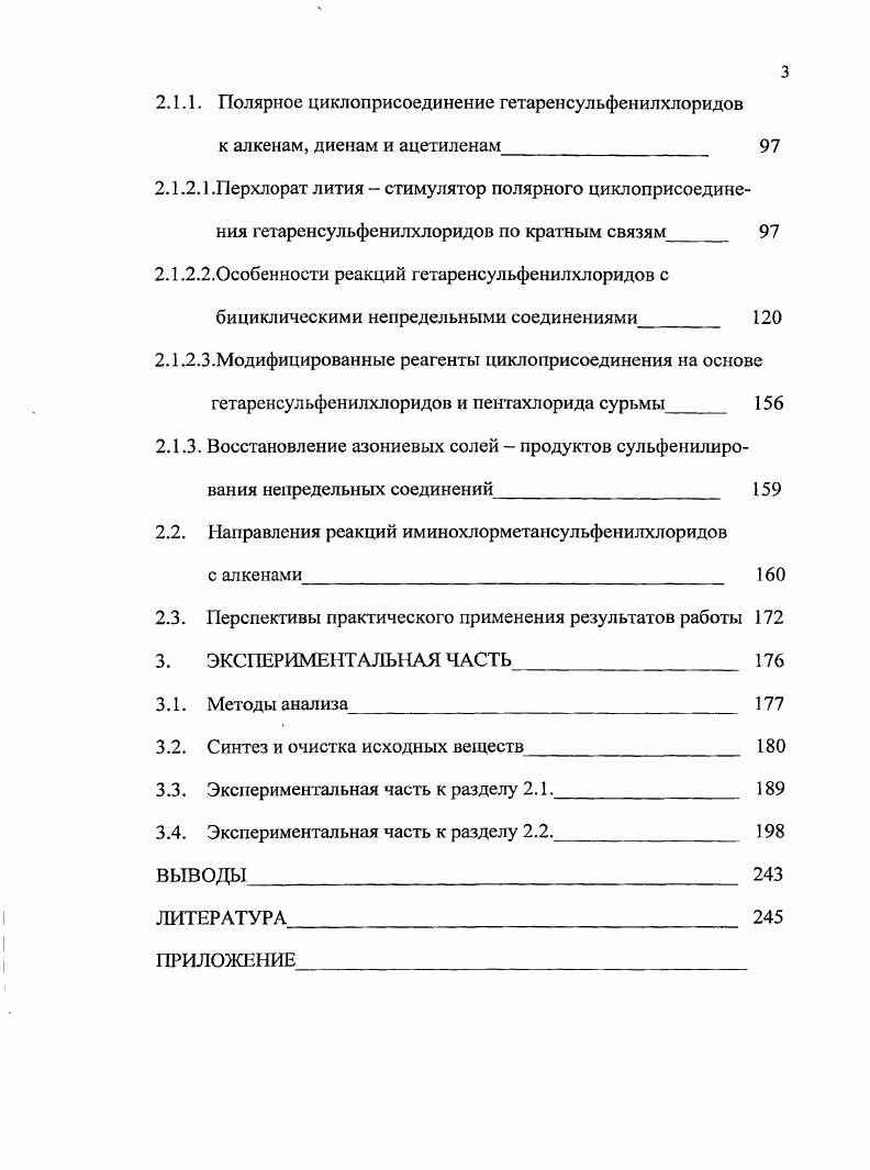 1.2. Гетероциклизация в реакциях сульфенилирования непредельных соединений
