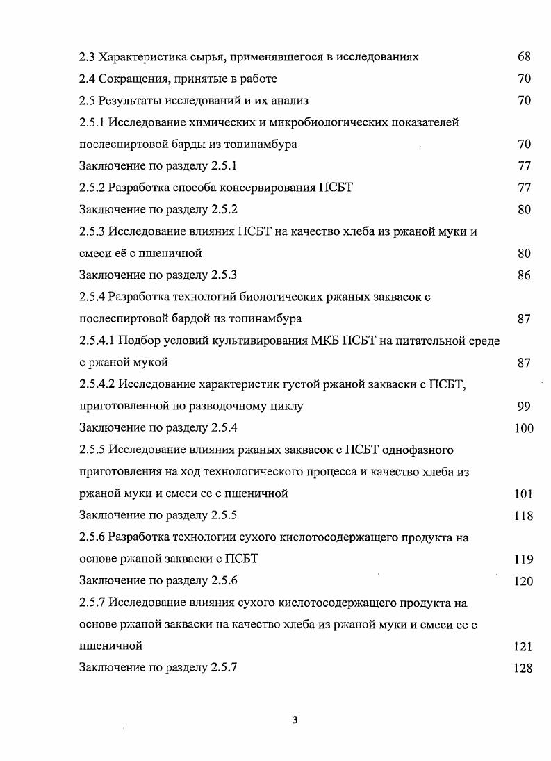1.2 Виды и состав микрофлоры ржаных заквасок 
