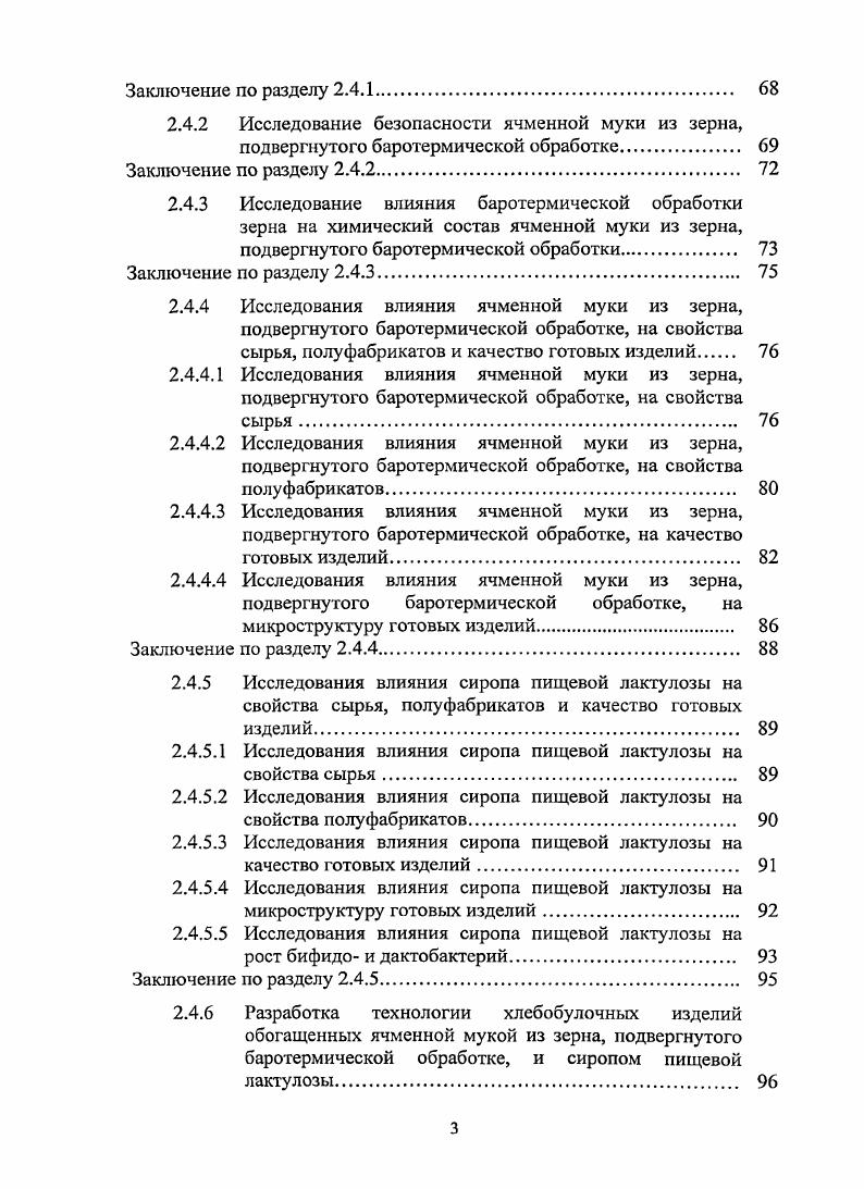 1.4 Хлебобулочные изделия в диетотерапии больных дисбактериозом кишечника. 