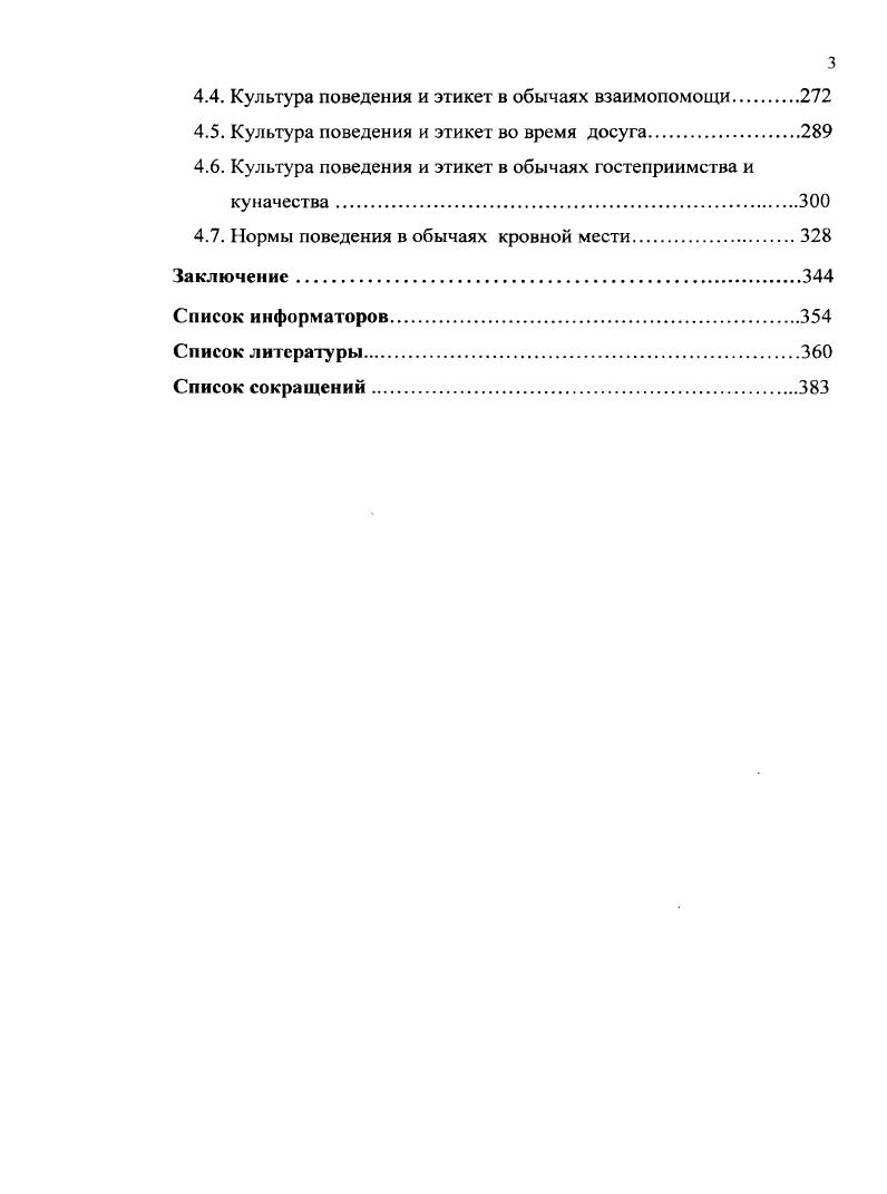 Глава 3. Культура поведения и этикет ногайцев в семейном быту