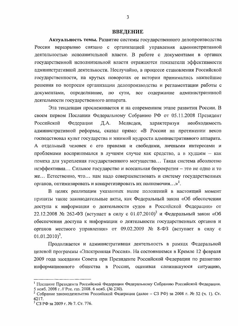 документационного обеспечения административной деятельности в России