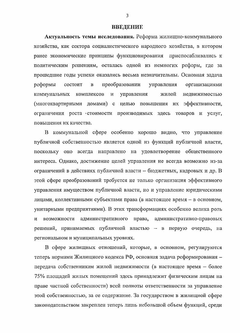  1 Предпосылки реформирования жилищнокоммунального хозяйства