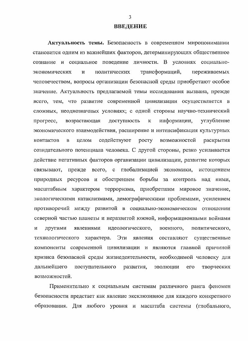 1.1. Концептуализация исследования проблем безопасности