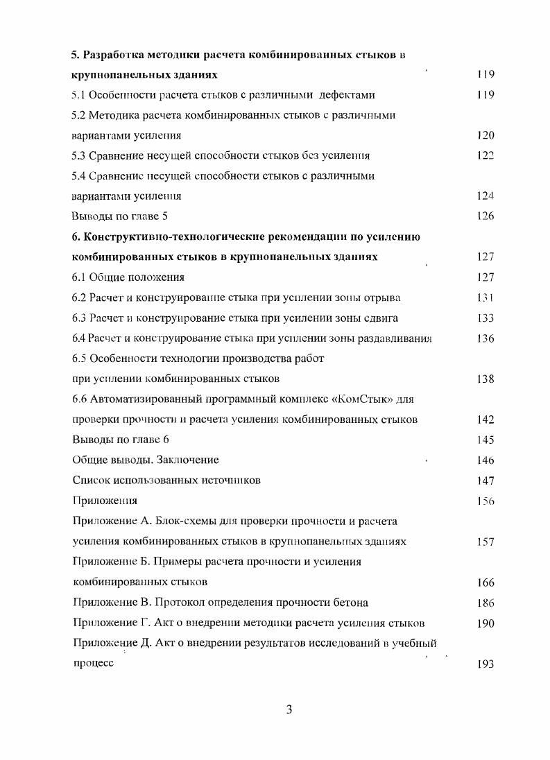 1.2 Конструкции комбинированных стыков крупнопанельных зданий 