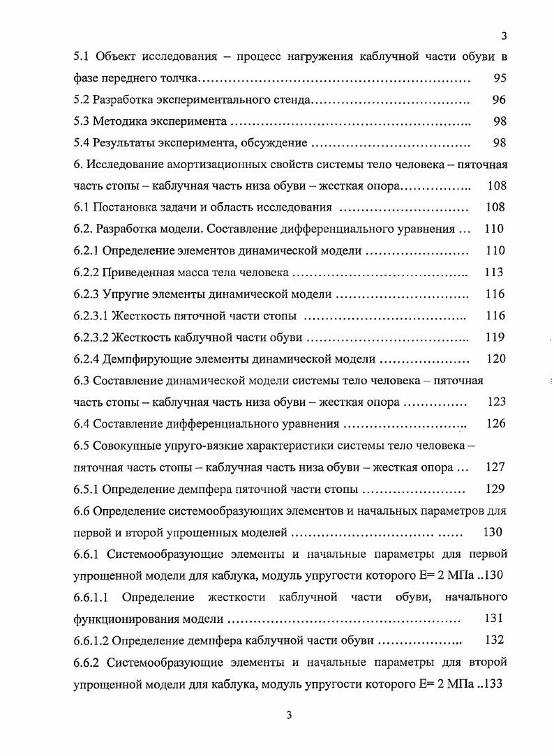 1.2 Необходимость придания обуви амортизационных свойств 