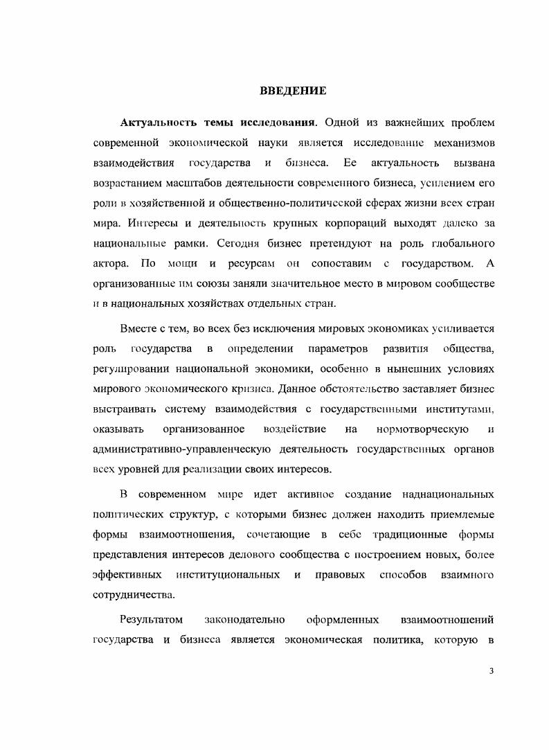 1.2. Теории представительства экономических интересов групп давления. 