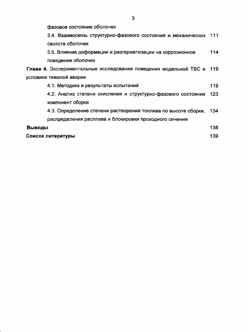 1.2. Основные характеристики оболочечных сплавов циркония 